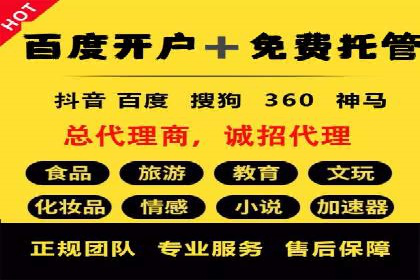 从零开始：百度推广开户流程及案例分享
